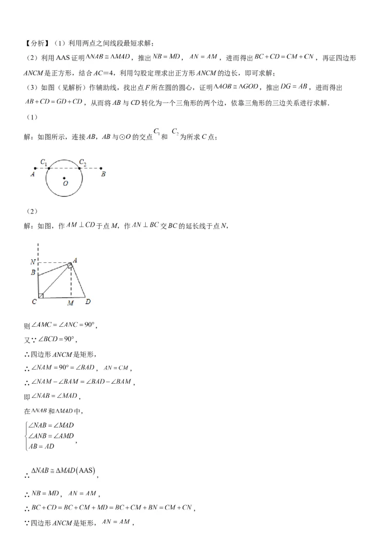 24.3-24.4弧、弦、圆心角圆周角-2022-2023学年九年级数学上册《考点&bull;题型&bull;技巧》精讲与精练高分突破（人教版）_初中数学人教版_9上-初中数学人教版_07专项讲练