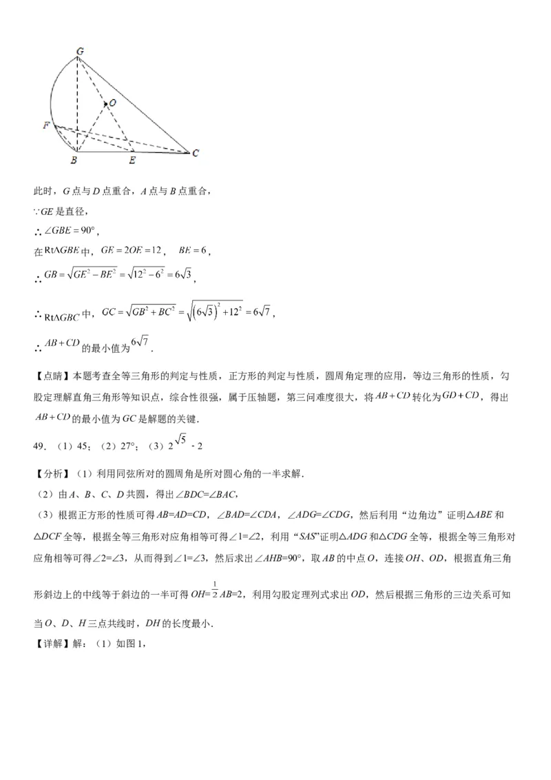 24.3-24.4弧、弦、圆心角圆周角-2022-2023学年九年级数学上册《考点&bull;题型&bull;技巧》精讲与精练高分突破（人教版）_初中数学人教版_9上-初中数学人教版_07专项讲练