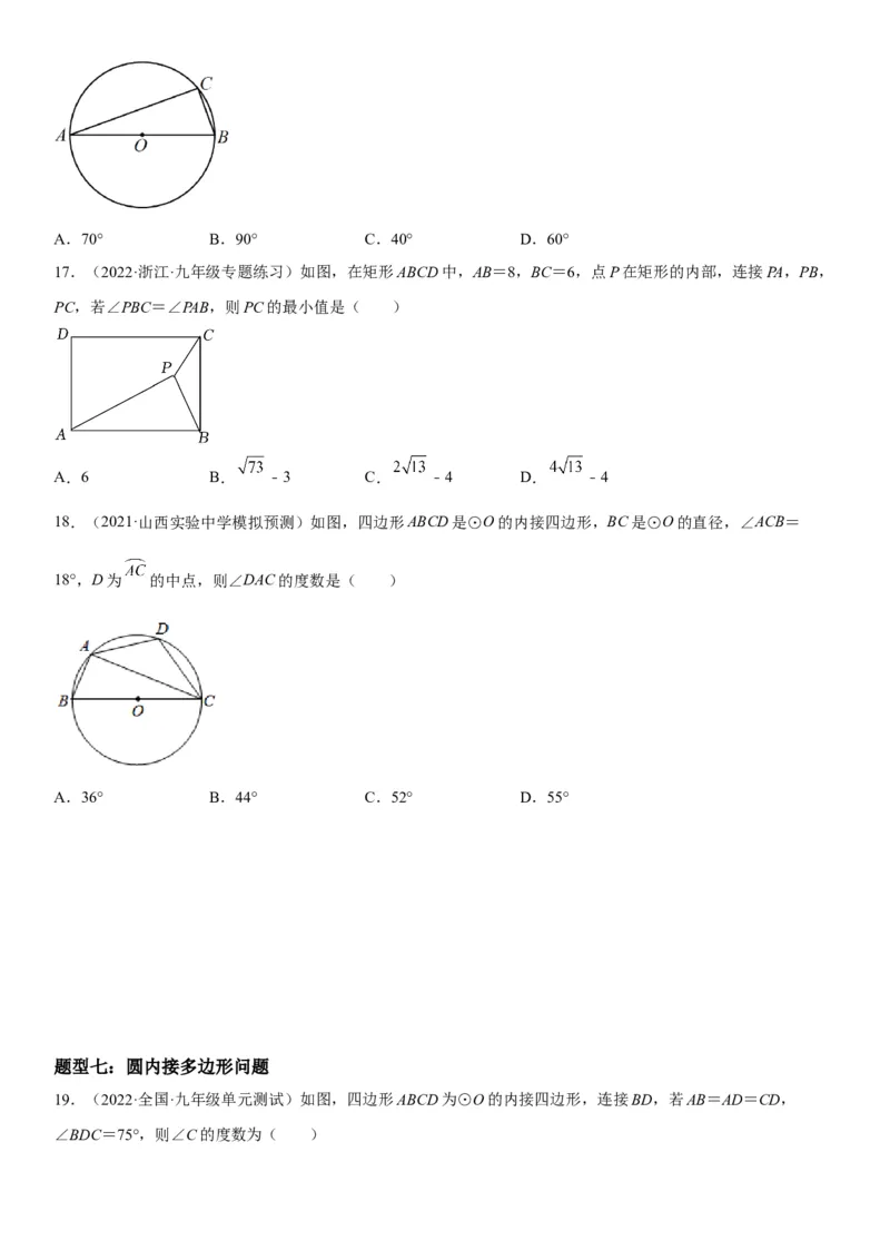 24.3-24.4弧、弦、圆心角圆周角-2022-2023学年九年级数学上册《考点&bull;题型&bull;技巧》精讲与精练高分突破（人教版）_初中数学人教版_9上-初中数学人教版_07专项讲练