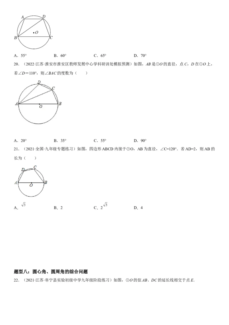 24.3-24.4弧、弦、圆心角圆周角-2022-2023学年九年级数学上册《考点&bull;题型&bull;技巧》精讲与精练高分突破（人教版）_初中数学人教版_9上-初中数学人教版_07专项讲练
