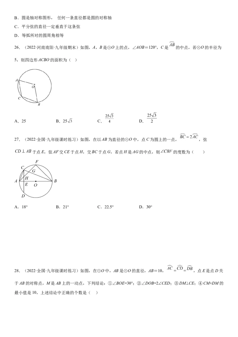 24.3-24.4弧、弦、圆心角圆周角-2022-2023学年九年级数学上册《考点&bull;题型&bull;技巧》精讲与精练高分突破（人教版）_初中数学人教版_9上-初中数学人教版_07专项讲练
