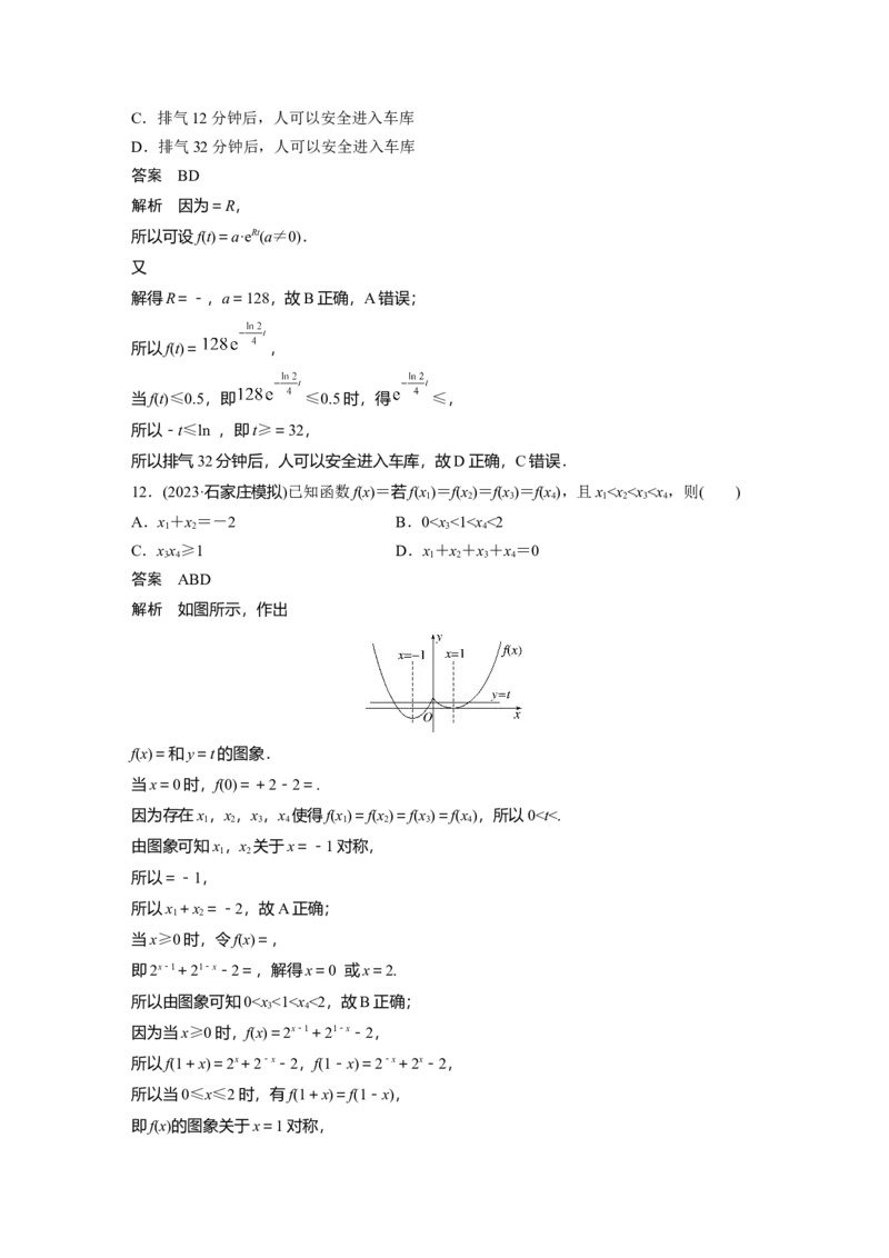 第二章　必刷小题4　函数与方程_2.2025数学总复习_2025年新高考资料_一轮复习_2025高考大一轮复习讲义+课件（完结）_2025高考大一轮复习数学（北师大版）_配套Word版文档第一章_第二章