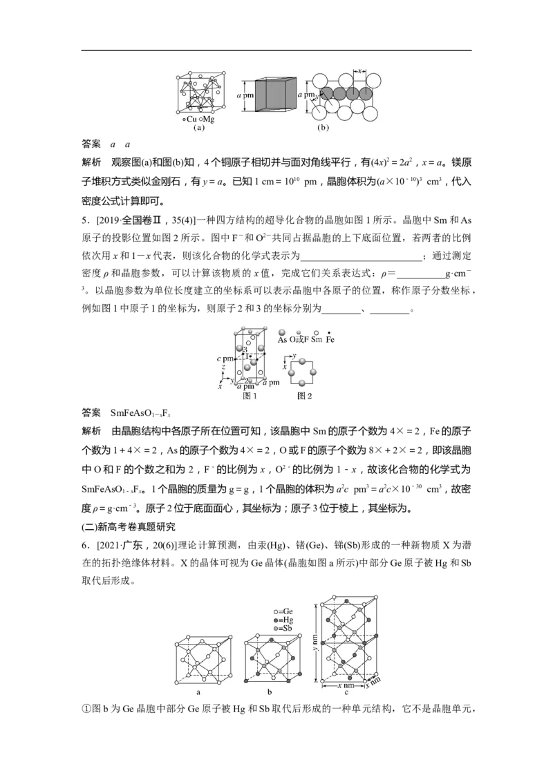 2023年高考化学二轮复习（全国版）第1部分专题突破　专题21晶体类型　晶体结构(选考)_05高考化学_通用版（老高考）复习资料_2023年复习资料_二轮复习