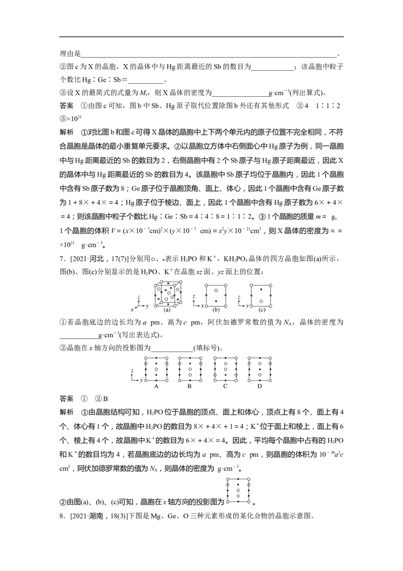 2023年高考化学二轮复习（全国版）第1部分专题突破　专题21晶体类型　晶体结构(选考)_05高考化学_通用版（老高考）复习资料_2023年复习资料_二轮复习