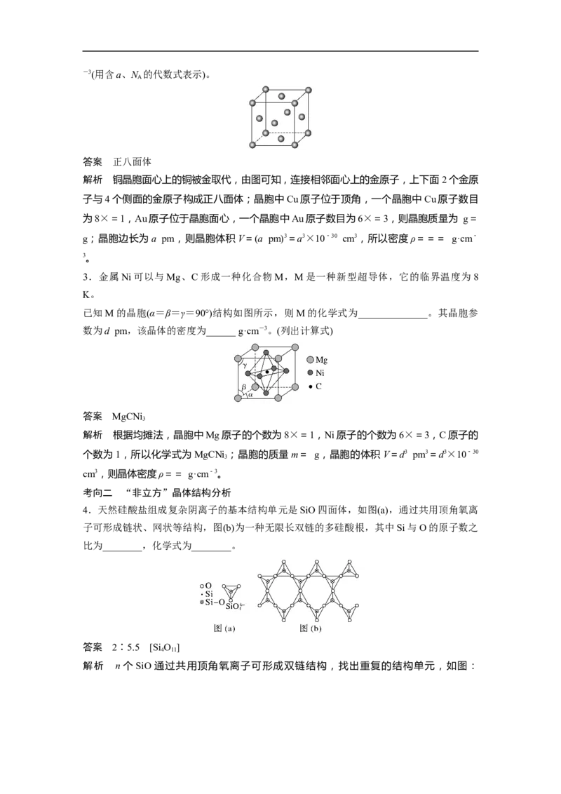 2023年高考化学二轮复习（全国版）第1部分专题突破　专题21晶体类型　晶体结构(选考)_05高考化学_通用版（老高考）复习资料_2023年复习资料_二轮复习