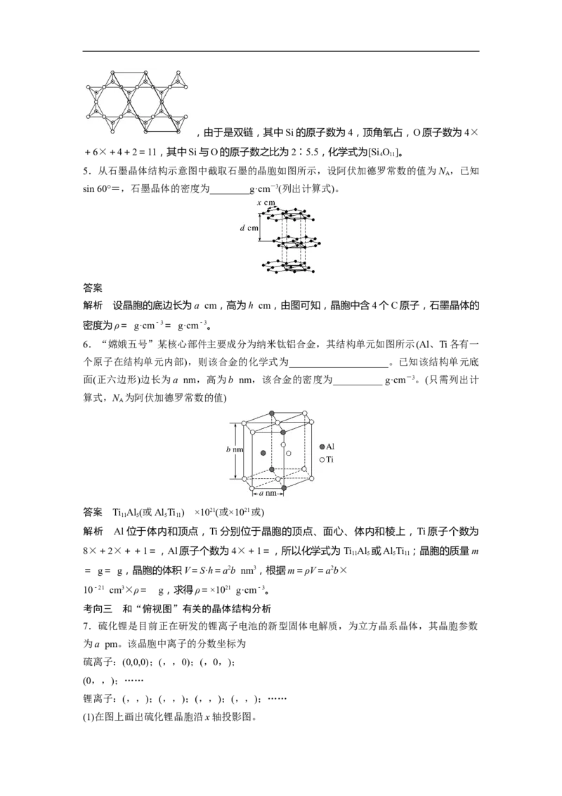 2023年高考化学二轮复习（全国版）第1部分专题突破　专题21晶体类型　晶体结构(选考)_05高考化学_通用版（老高考）复习资料_2023年复习资料_二轮复习