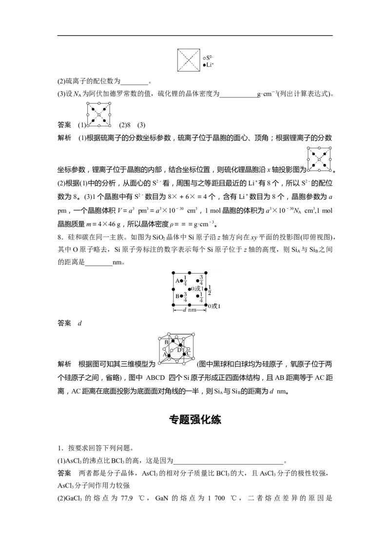 2023年高考化学二轮复习（全国版）第1部分专题突破　专题21晶体类型　晶体结构(选考)_05高考化学_通用版（老高考）复习资料_2023年复习资料_二轮复习