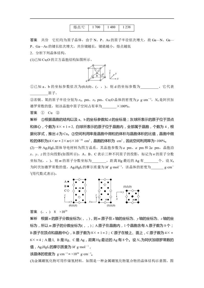 2023年高考化学二轮复习（全国版）第1部分专题突破　专题21晶体类型　晶体结构(选考)_05高考化学_通用版（老高考）复习资料_2023年复习资料_二轮复习