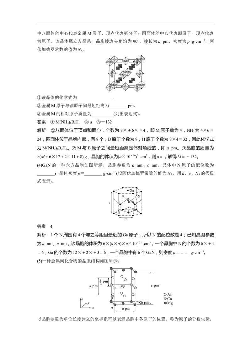 2023年高考化学二轮复习（全国版）第1部分专题突破　专题21晶体类型　晶体结构(选考)_05高考化学_通用版（老高考）复习资料_2023年复习资料_二轮复习