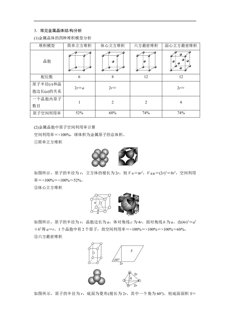2023年高考化学二轮复习（全国版）第1部分专题突破　专题21晶体类型　晶体结构(选考)_05高考化学_通用版（老高考）复习资料_2023年复习资料_二轮复习
