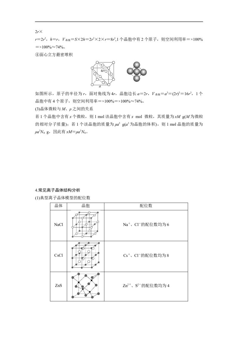 2023年高考化学二轮复习（全国版）第1部分专题突破　专题21晶体类型　晶体结构(选考)_05高考化学_通用版（老高考）复习资料_2023年复习资料_二轮复习
