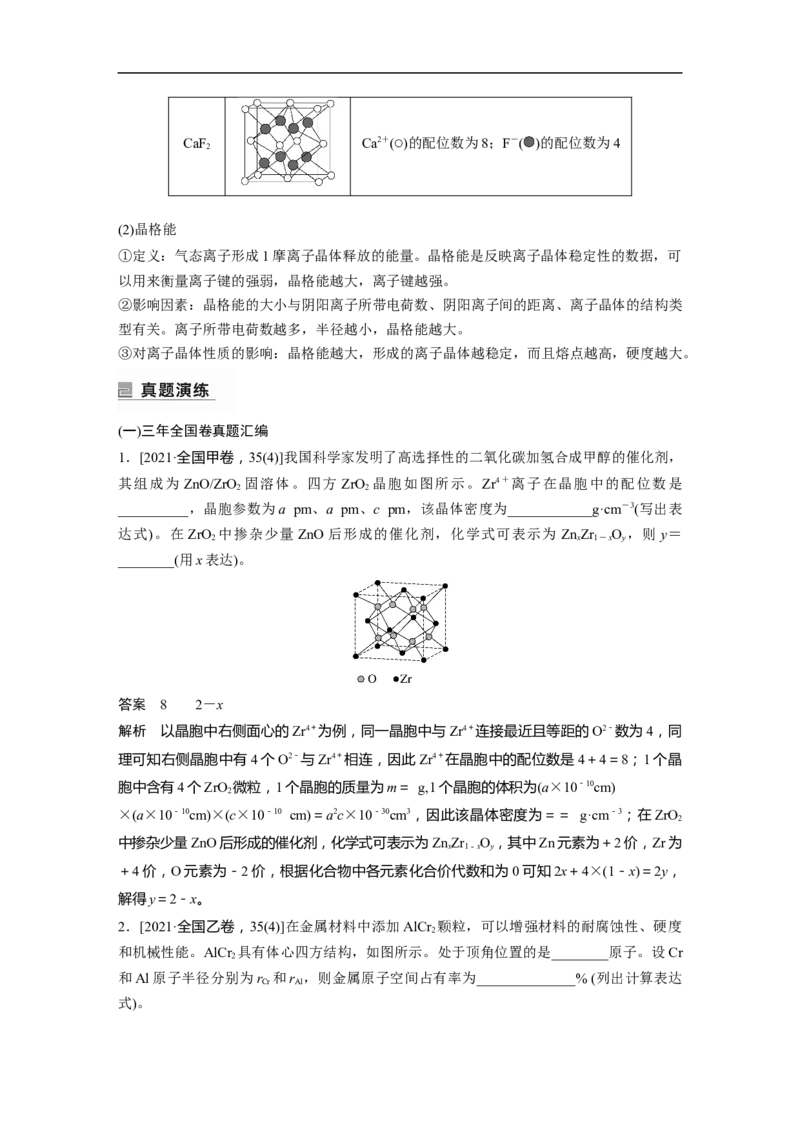2023年高考化学二轮复习（全国版）第1部分专题突破　专题21晶体类型　晶体结构(选考)_05高考化学_通用版（老高考）复习资料_2023年复习资料_二轮复习