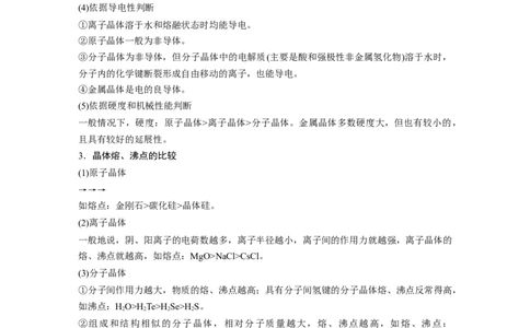 2023年高考化学二轮复习（全国版）第1部分专题突破　专题21晶体类型　晶体结构(选考)_05高考化学_通用版（老高考）复习资料_2023年复习资料_二轮复习