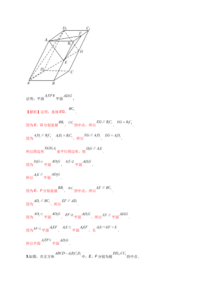 第十九直线、平面平行的判定与性质解析版_2.2025数学总复习_2023年新高考资料_二轮复习_2023年高考数学考点二轮复习讲义（新高考专用）