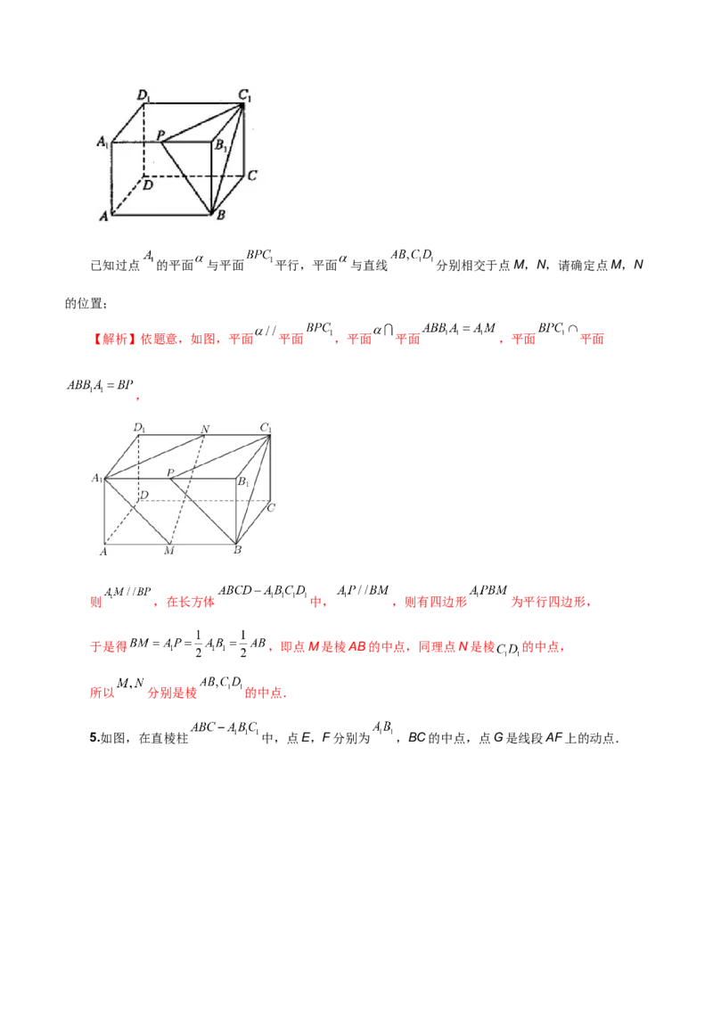 第十九直线、平面平行的判定与性质解析版_2.2025数学总复习_2023年新高考资料_二轮复习_2023年高考数学考点二轮复习讲义（新高考专用）