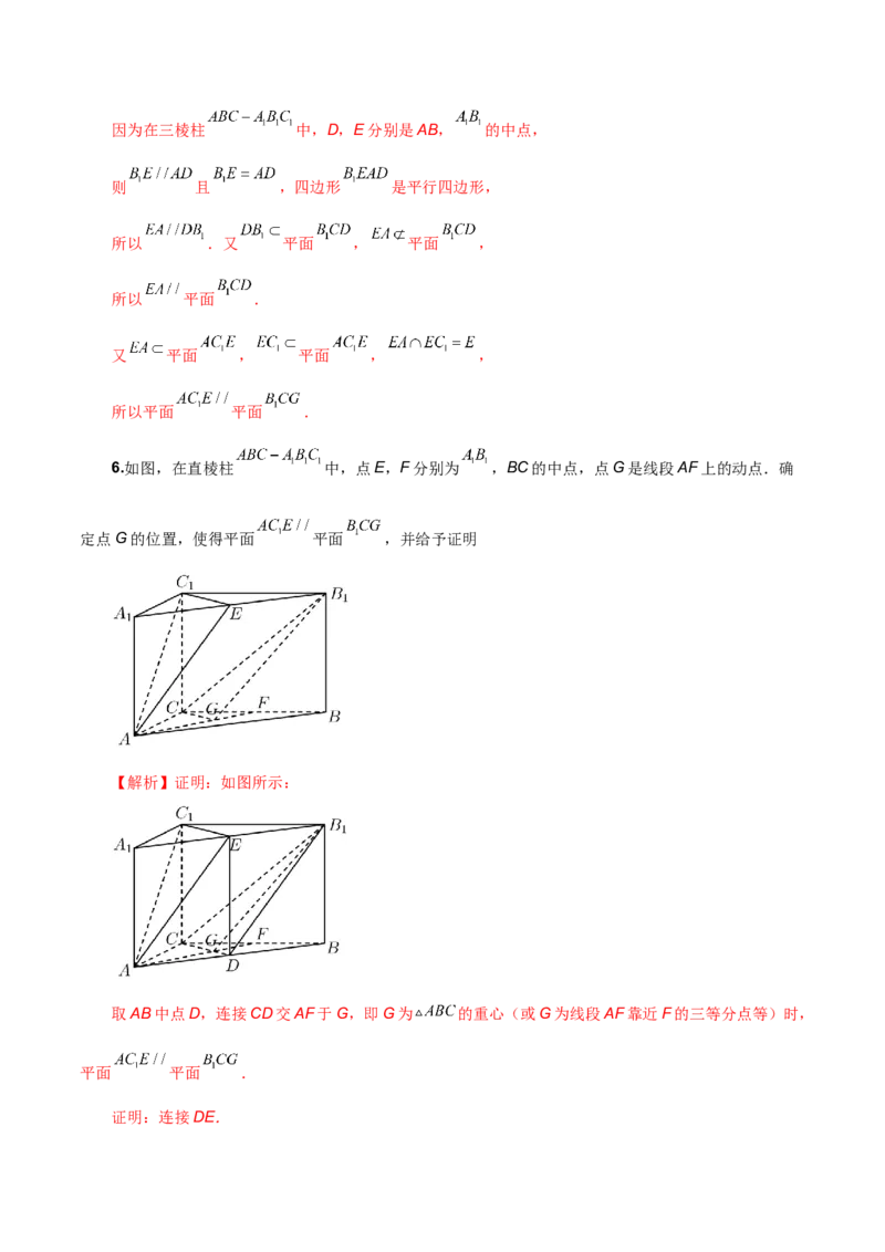 第十九直线、平面平行的判定与性质解析版_2.2025数学总复习_2023年新高考资料_二轮复习_2023年高考数学考点二轮复习讲义（新高考专用）