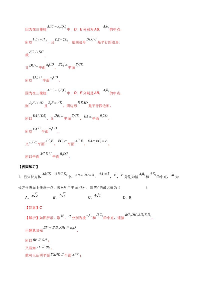第十九直线、平面平行的判定与性质解析版_2.2025数学总复习_2023年新高考资料_二轮复习_2023年高考数学考点二轮复习讲义（新高考专用）