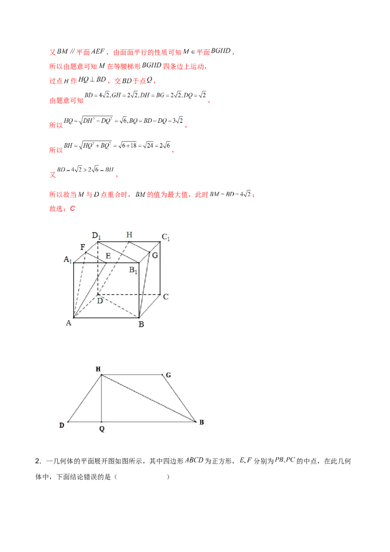 第十九直线、平面平行的判定与性质解析版_2.2025数学总复习_2023年新高考资料_二轮复习_2023年高考数学考点二轮复习讲义（新高考专用）