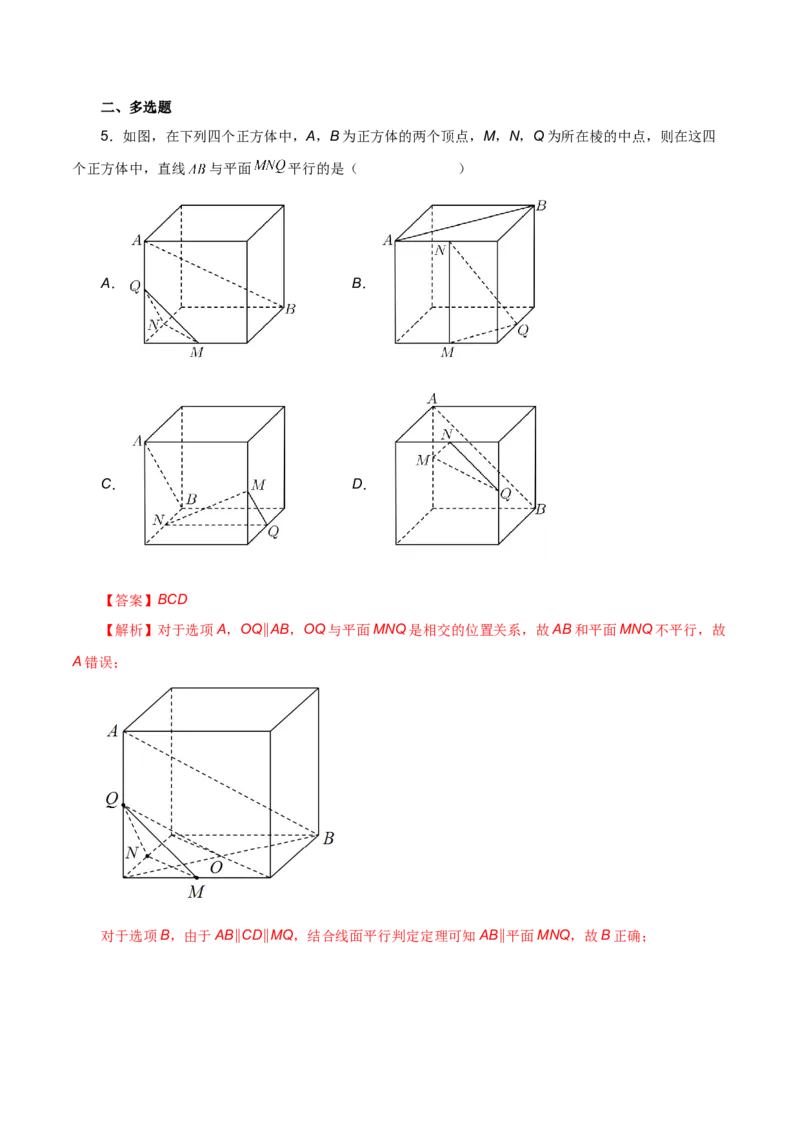 第十九直线、平面平行的判定与性质解析版_2.2025数学总复习_2023年新高考资料_二轮复习_2023年高考数学考点二轮复习讲义（新高考专用）