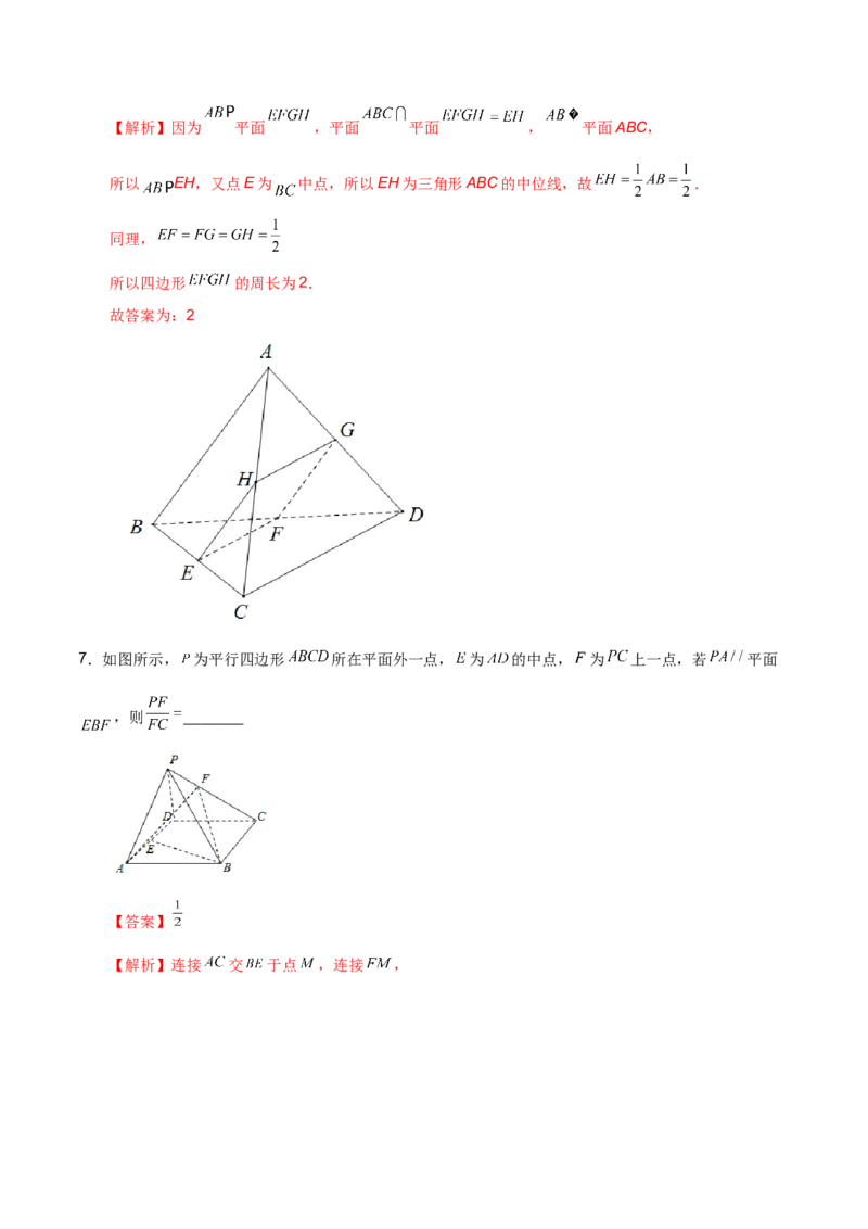 第十九直线、平面平行的判定与性质解析版_2.2025数学总复习_2023年新高考资料_二轮复习_2023年高考数学考点二轮复习讲义（新高考专用）