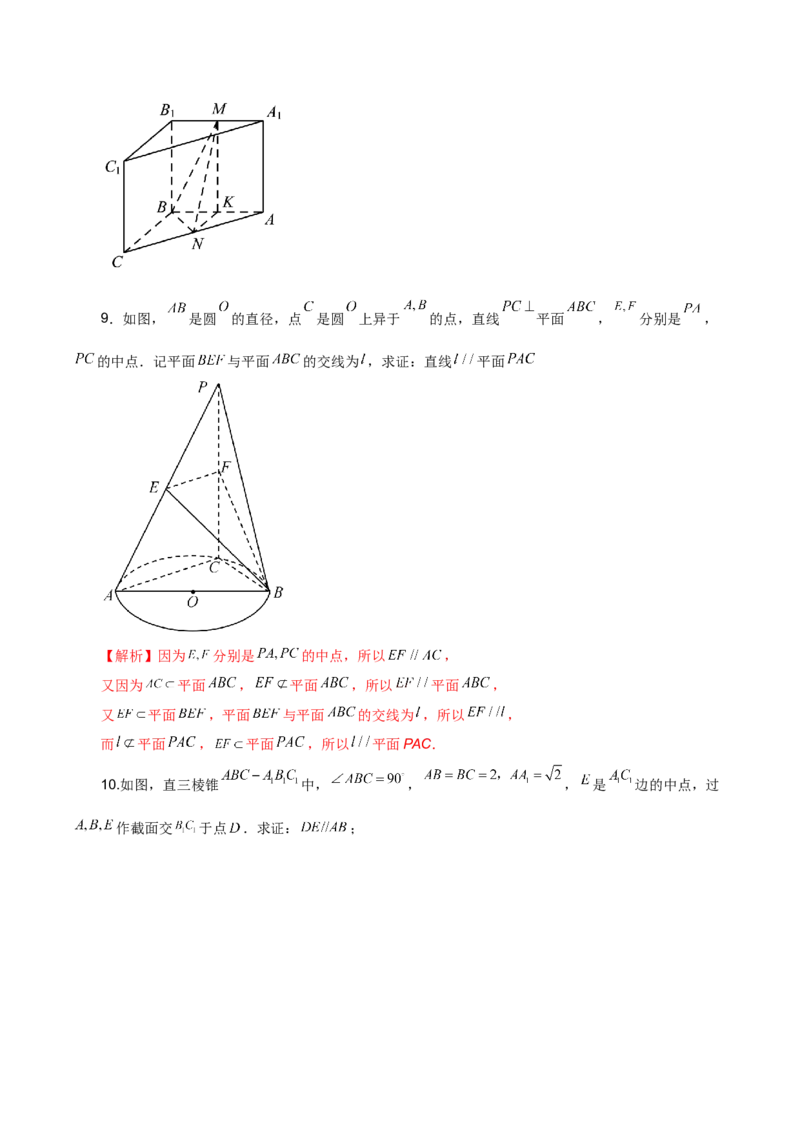 第十九直线、平面平行的判定与性质解析版_2.2025数学总复习_2023年新高考资料_二轮复习_2023年高考数学考点二轮复习讲义（新高考专用）