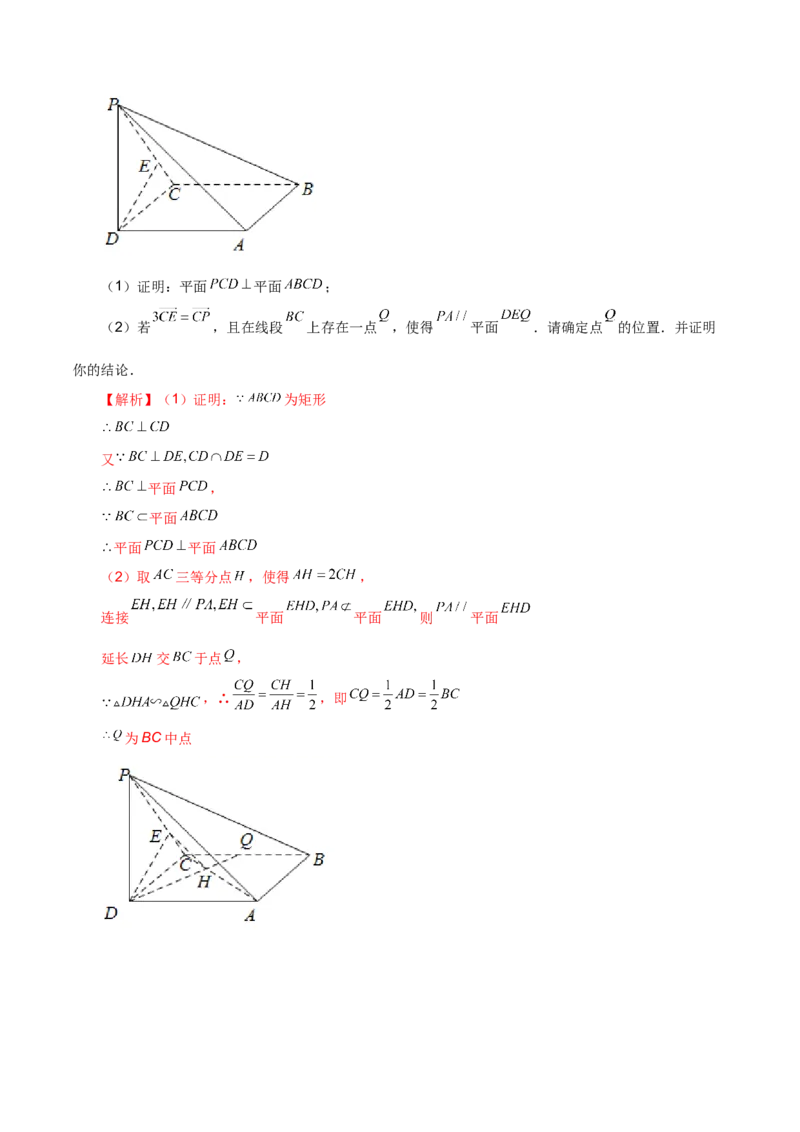 第十九直线、平面平行的判定与性质解析版_2.2025数学总复习_2023年新高考资料_二轮复习_2023年高考数学考点二轮复习讲义（新高考专用）
