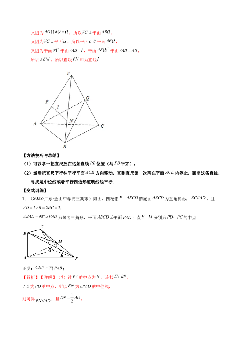 第十九直线、平面平行的判定与性质解析版_2.2025数学总复习_2023年新高考资料_二轮复习_2023年高考数学考点二轮复习讲义（新高考专用）
