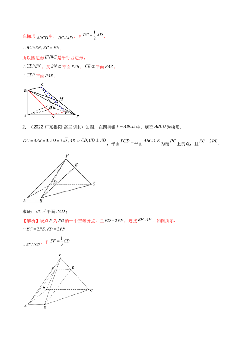 第十九直线、平面平行的判定与性质解析版_2.2025数学总复习_2023年新高考资料_二轮复习_2023年高考数学考点二轮复习讲义（新高考专用）