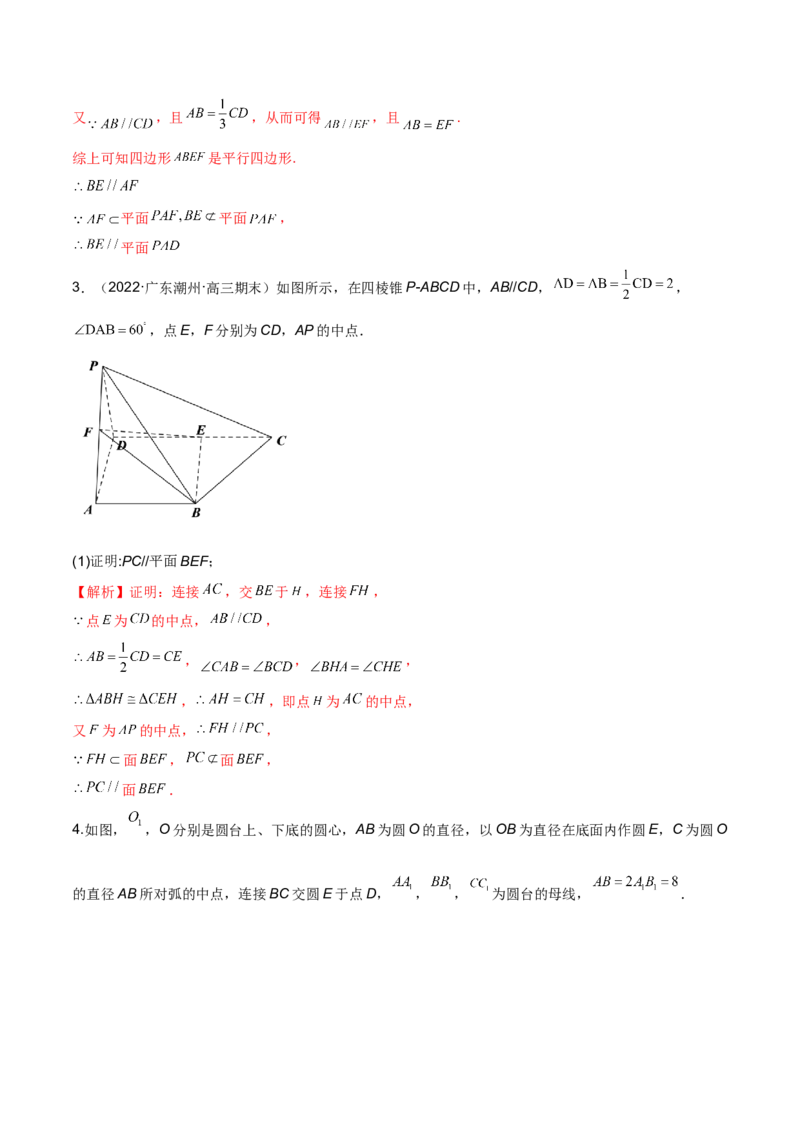 第十九直线、平面平行的判定与性质解析版_2.2025数学总复习_2023年新高考资料_二轮复习_2023年高考数学考点二轮复习讲义（新高考专用）