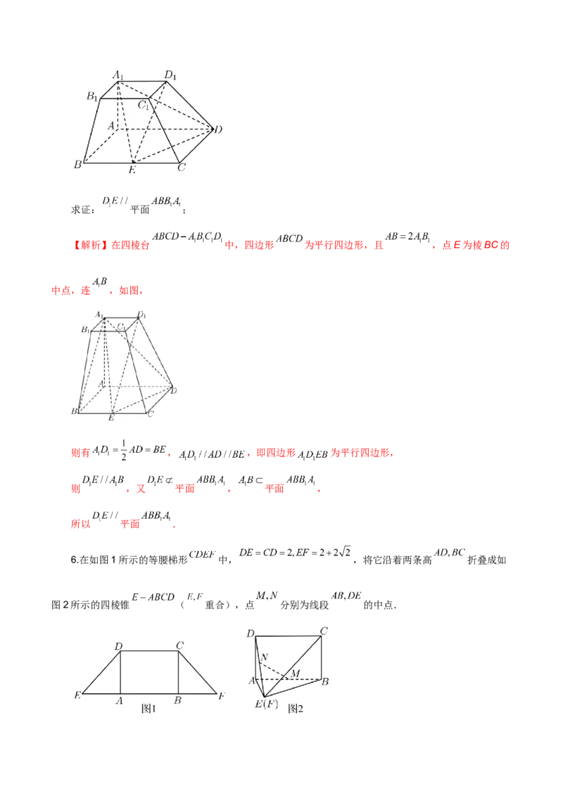 第十九直线、平面平行的判定与性质解析版_2.2025数学总复习_2023年新高考资料_二轮复习_2023年高考数学考点二轮复习讲义（新高考专用）