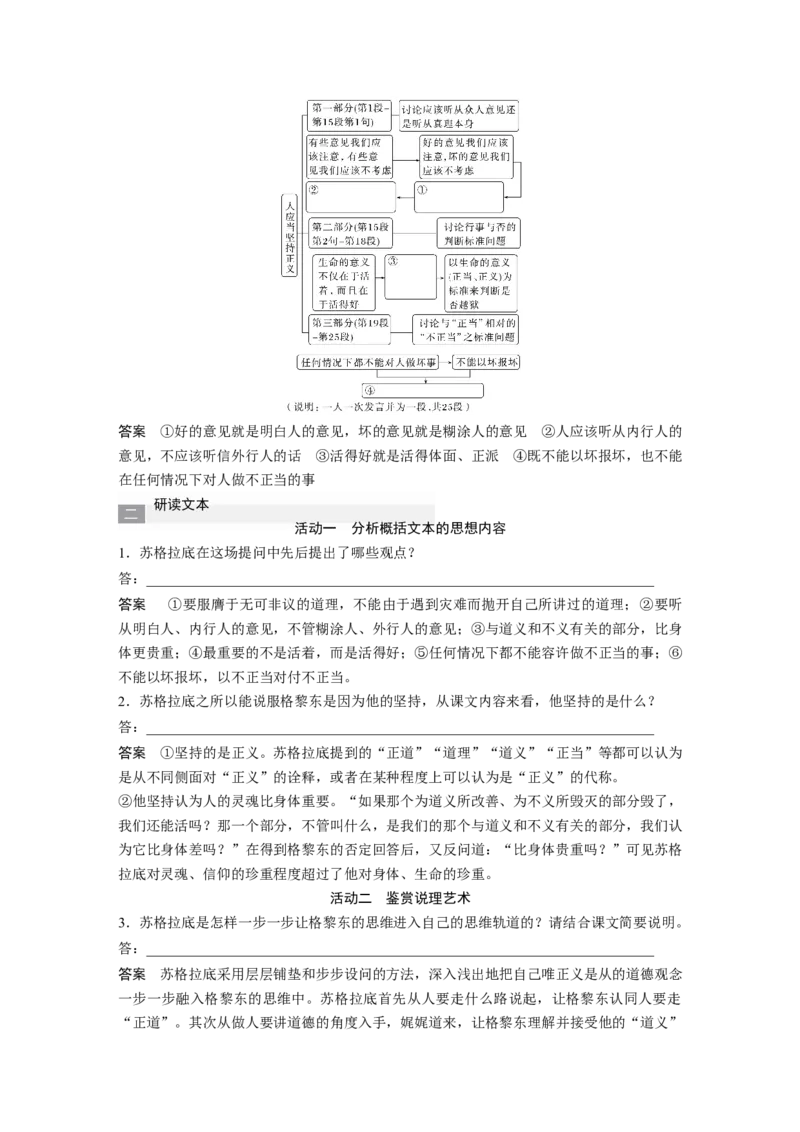 第5课　人应当坚持正义-（统编版选择性必修中册）_高语_高中语文_选择性必修中册_同步讲义