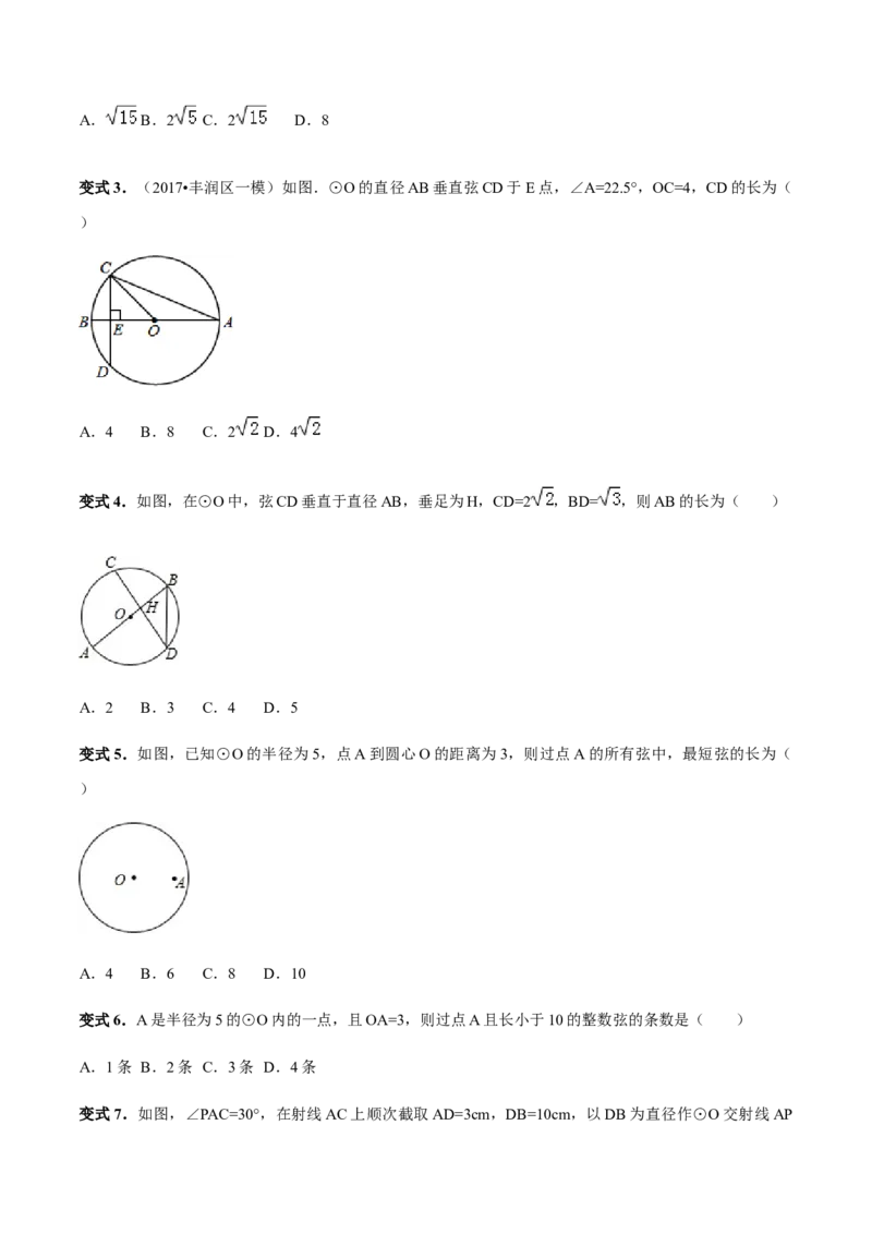 24.1.2垂直于弦的直径讲义学生版_初中数学人教版_9上-初中数学人教版_05学案_导学案（第1套）_24.1.2垂直于弦的直径-人教版九年级数学上册教学案（学生版+教师版）