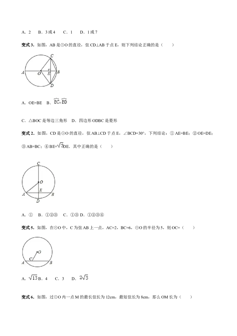 24.1.2垂直于弦的直径讲义学生版_初中数学人教版_9上-初中数学人教版_05学案_导学案（第1套）_24.1.2垂直于弦的直径-人教版九年级数学上册教学案（学生版+教师版）