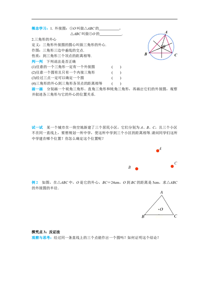 24.2.1点和圆的位置关系_初中数学人教版_9上-初中数学人教版_02课件+导学案（配套）_RJ九上第24章圆_24.2.1点和圆的位置关系