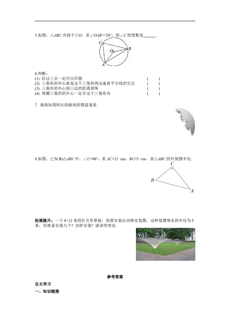 24.2.1点和圆的位置关系_初中数学人教版_9上-初中数学人教版_02课件+导学案（配套）_RJ九上第24章圆_24.2.1点和圆的位置关系