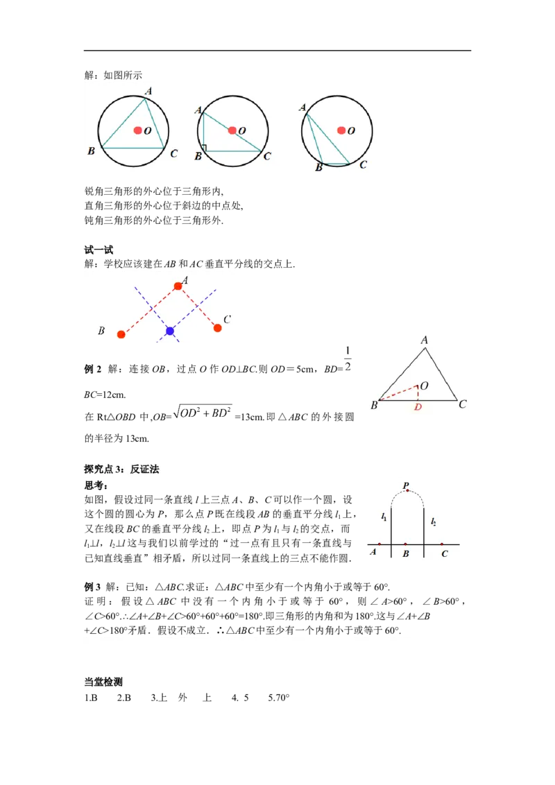 24.2.1点和圆的位置关系_初中数学人教版_9上-初中数学人教版_02课件+导学案（配套）_RJ九上第24章圆_24.2.1点和圆的位置关系