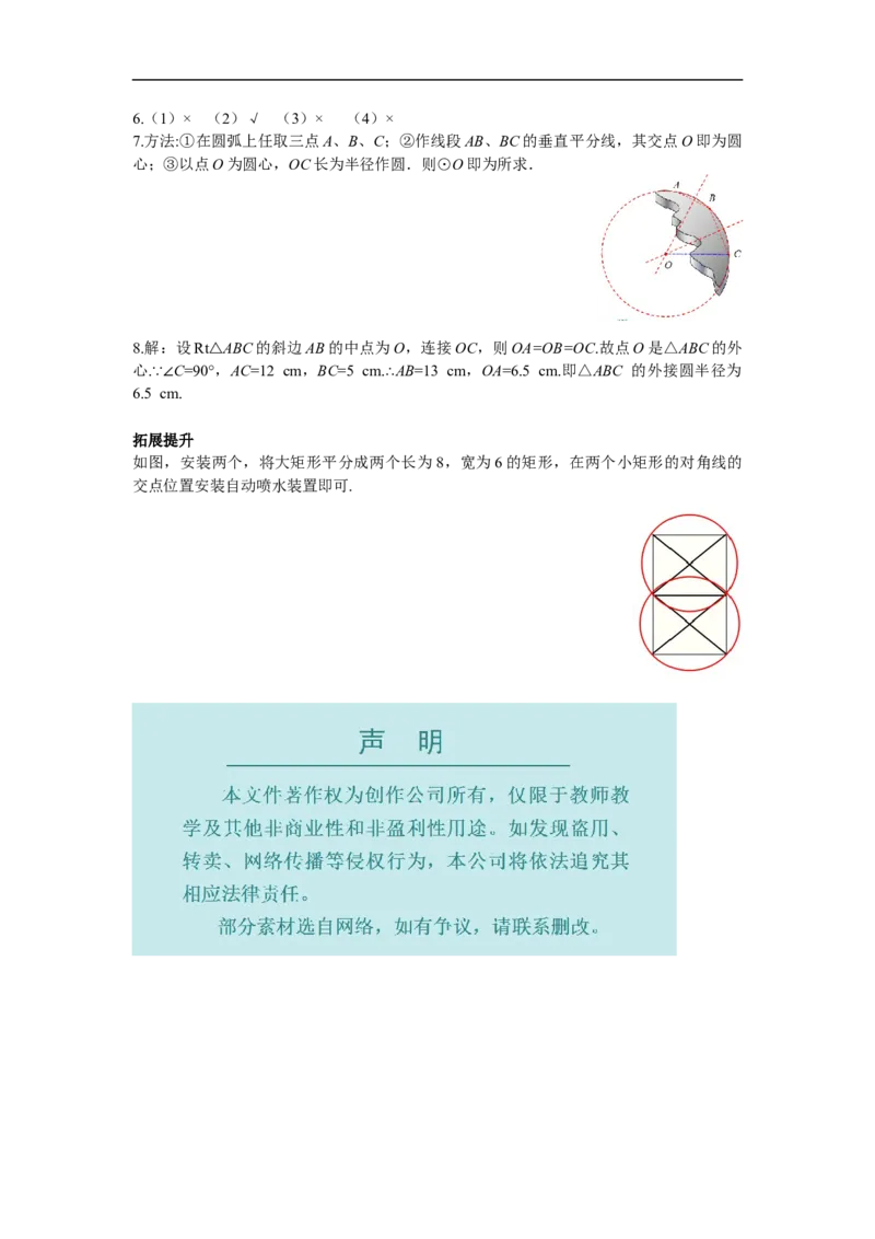 24.2.1点和圆的位置关系_初中数学人教版_9上-初中数学人教版_02课件+导学案（配套）_RJ九上第24章圆_24.2.1点和圆的位置关系