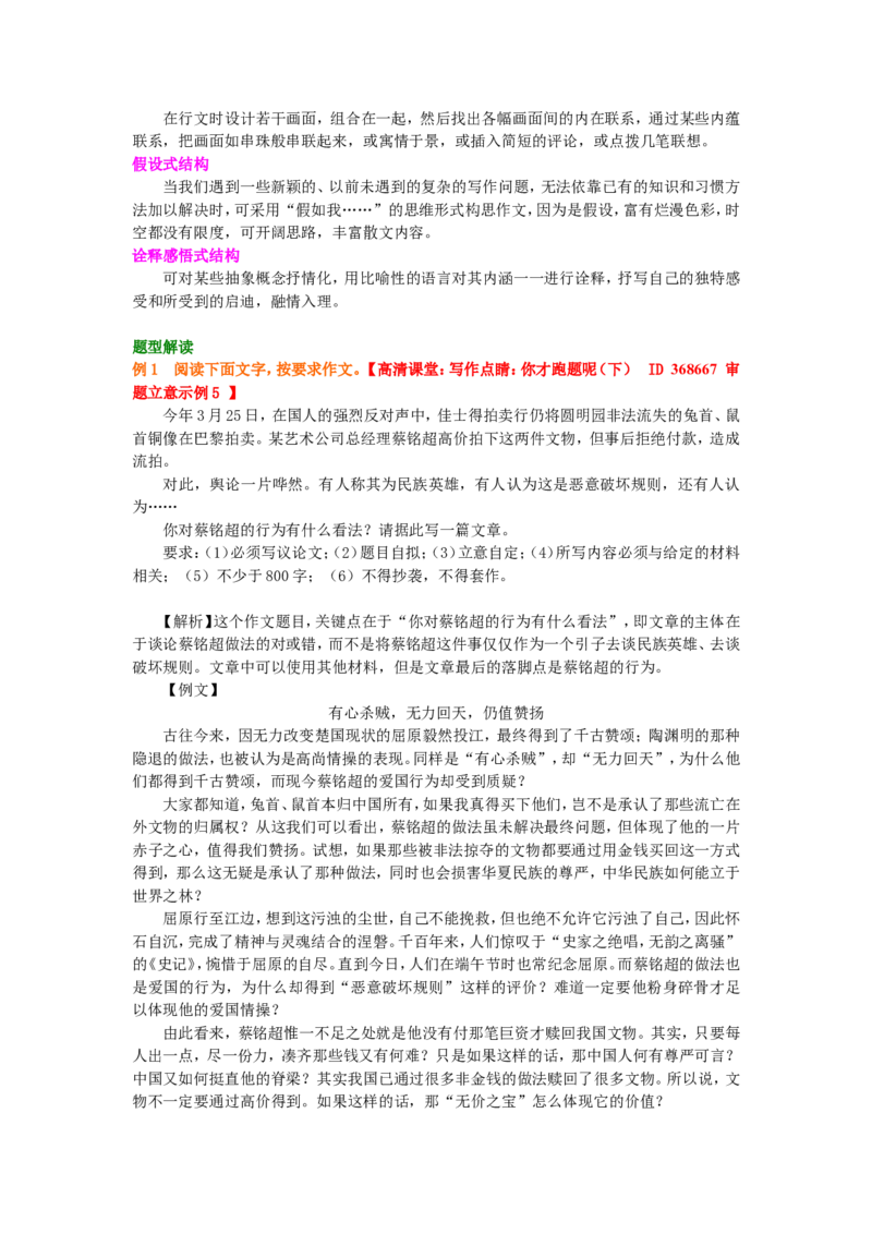 知识讲解_如何布局谋篇_高语_1高中语文_语文北京四中高考冲刺总复习_高考冲刺：语文总复习_如何布局谋篇