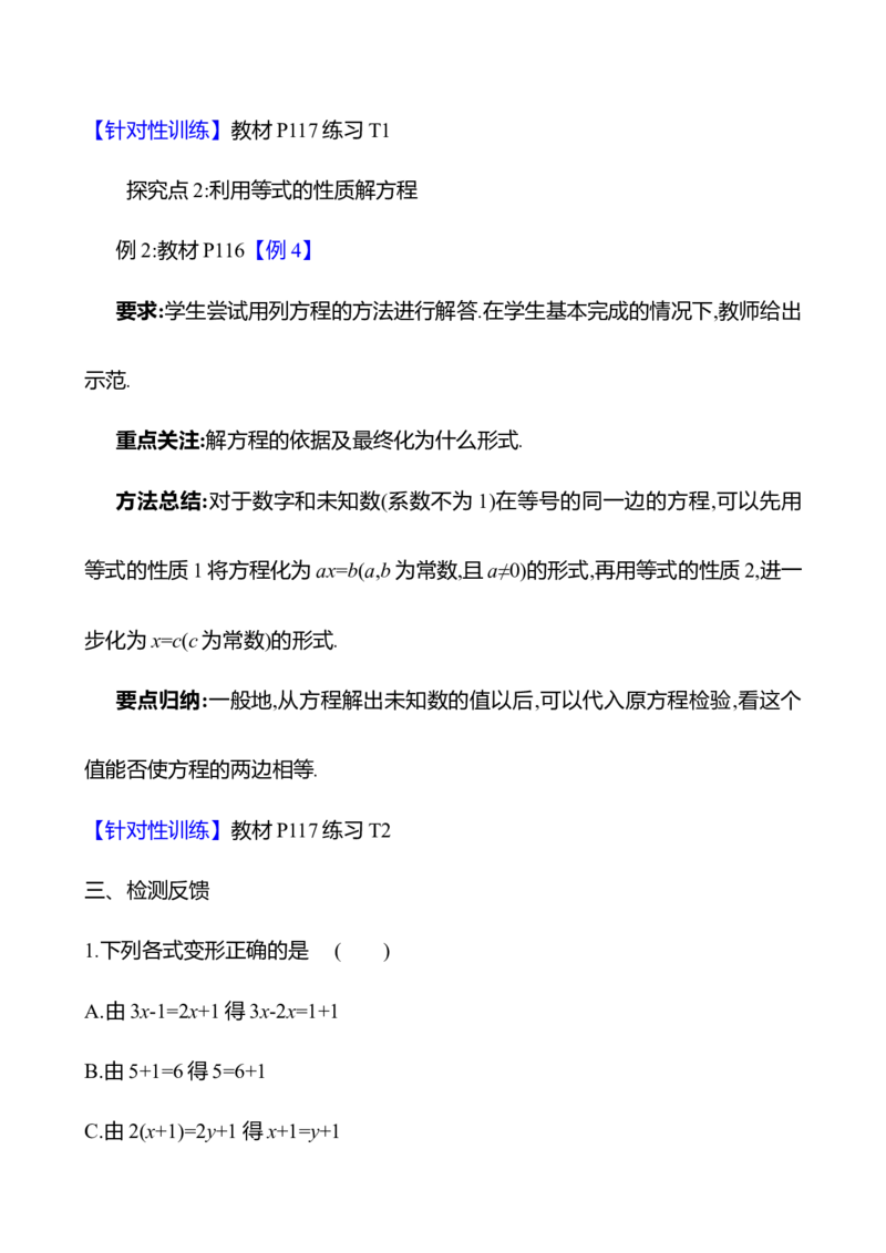 5.1.2等式的性质（教案）2024-2025学年数学人教版七年级上册_初中数学人教版_7上-初中数学人教版_7上-初中数学人教版（新版）_04教案_人教版2024数学七年级上册同步教案