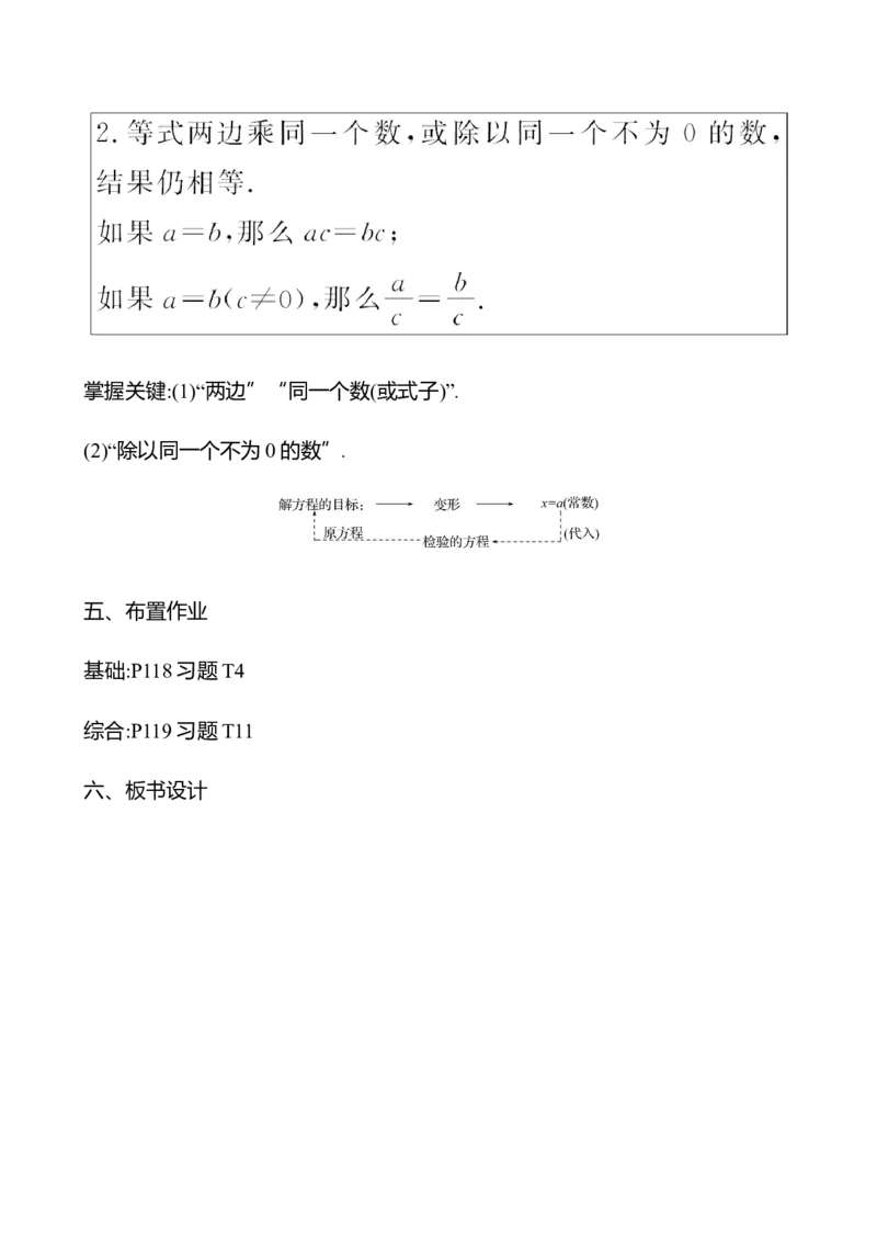 5.1.2等式的性质（教案）2024-2025学年数学人教版七年级上册_初中数学人教版_7上-初中数学人教版_7上-初中数学人教版（新版）_04教案_人教版2024数学七年级上册同步教案