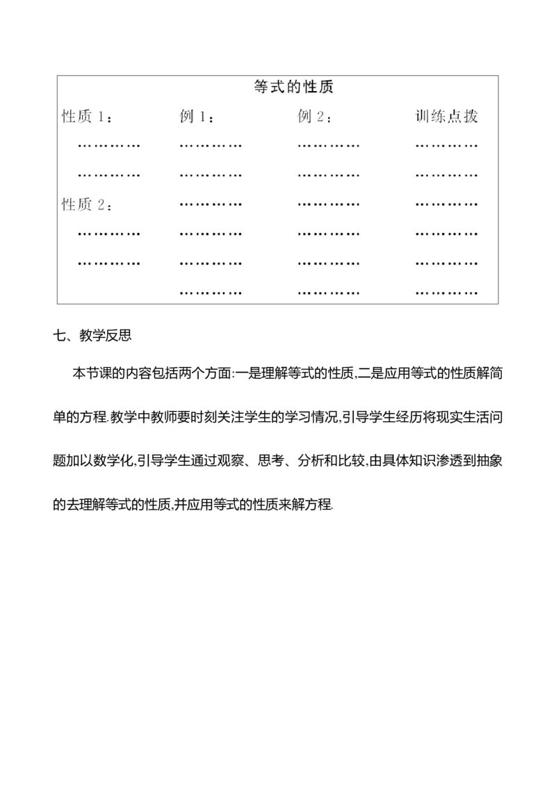 5.1.2等式的性质（教案）2024-2025学年数学人教版七年级上册_初中数学人教版_7上-初中数学人教版_7上-初中数学人教版（新版）_04教案_人教版2024数学七年级上册同步教案