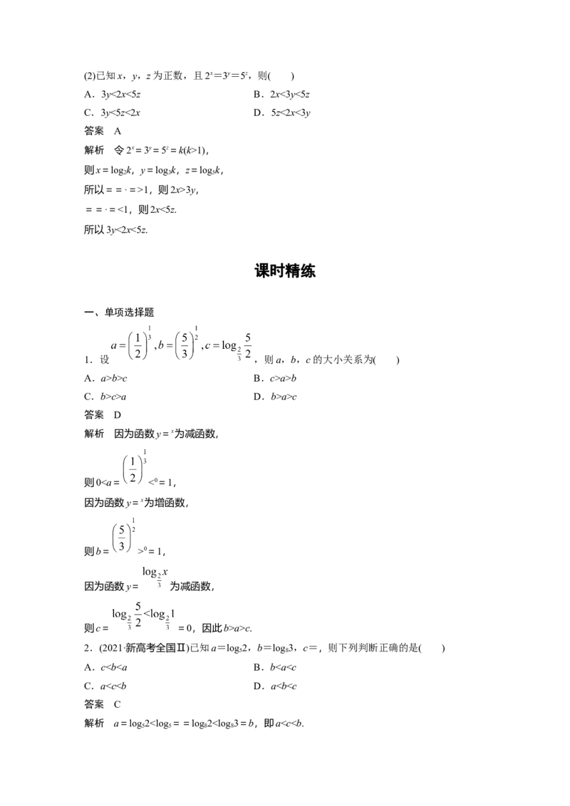 第二章　&sect;2.9　指、对、幂的大小比较_2.2025数学总复习_2025年新高考资料_一轮复习_2025高考大一轮复习讲义+课件（完结）_2025高考大一轮复习数学（人教A版）_第一章~第二章