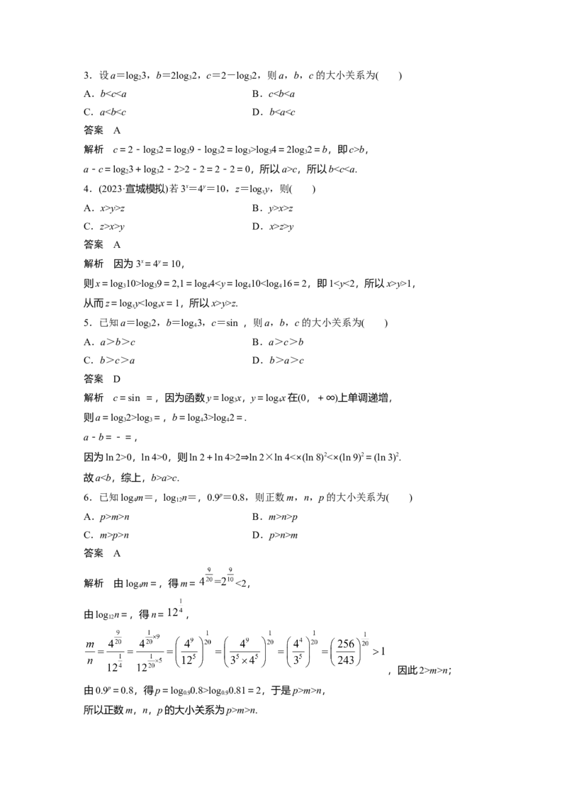 第二章　&sect;2.9　指、对、幂的大小比较_2.2025数学总复习_2025年新高考资料_一轮复习_2025高考大一轮复习讲义+课件（完结）_2025高考大一轮复习数学（人教A版）_第一章~第二章