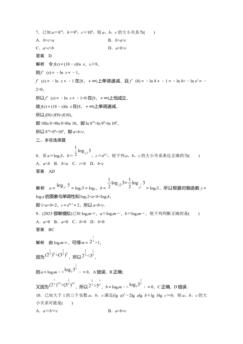 第二章　&sect;2.9　指、对、幂的大小比较_2.2025数学总复习_2025年新高考资料_一轮复习_2025高考大一轮复习讲义+课件（完结）_2025高考大一轮复习数学（人教A版）_第一章~第二章