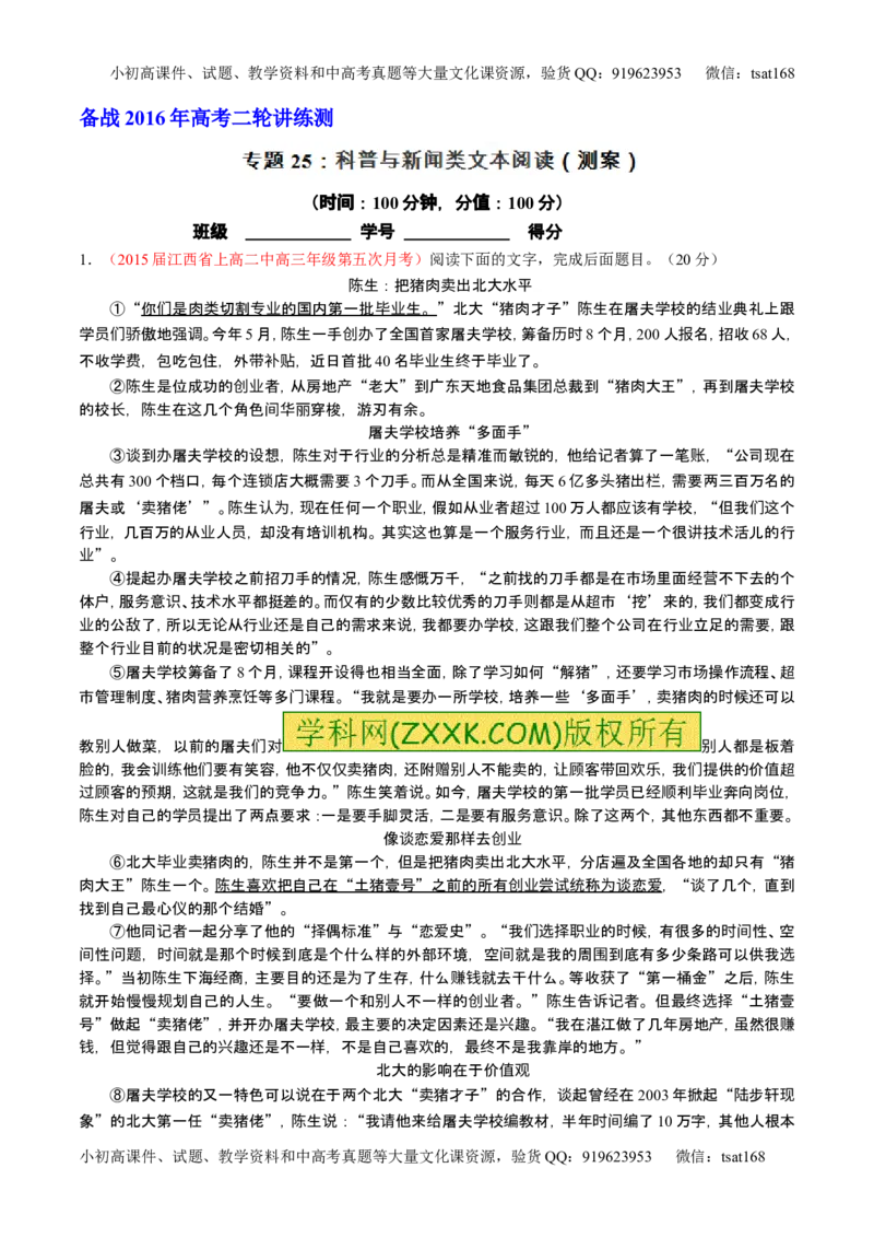 学科网二轮讲练测专题25：科普与新闻类文本阅读（测案）（教师版）_高语_1高中语文_2016年高考语文二轮复习讲练测全套打包（全套打包162份）