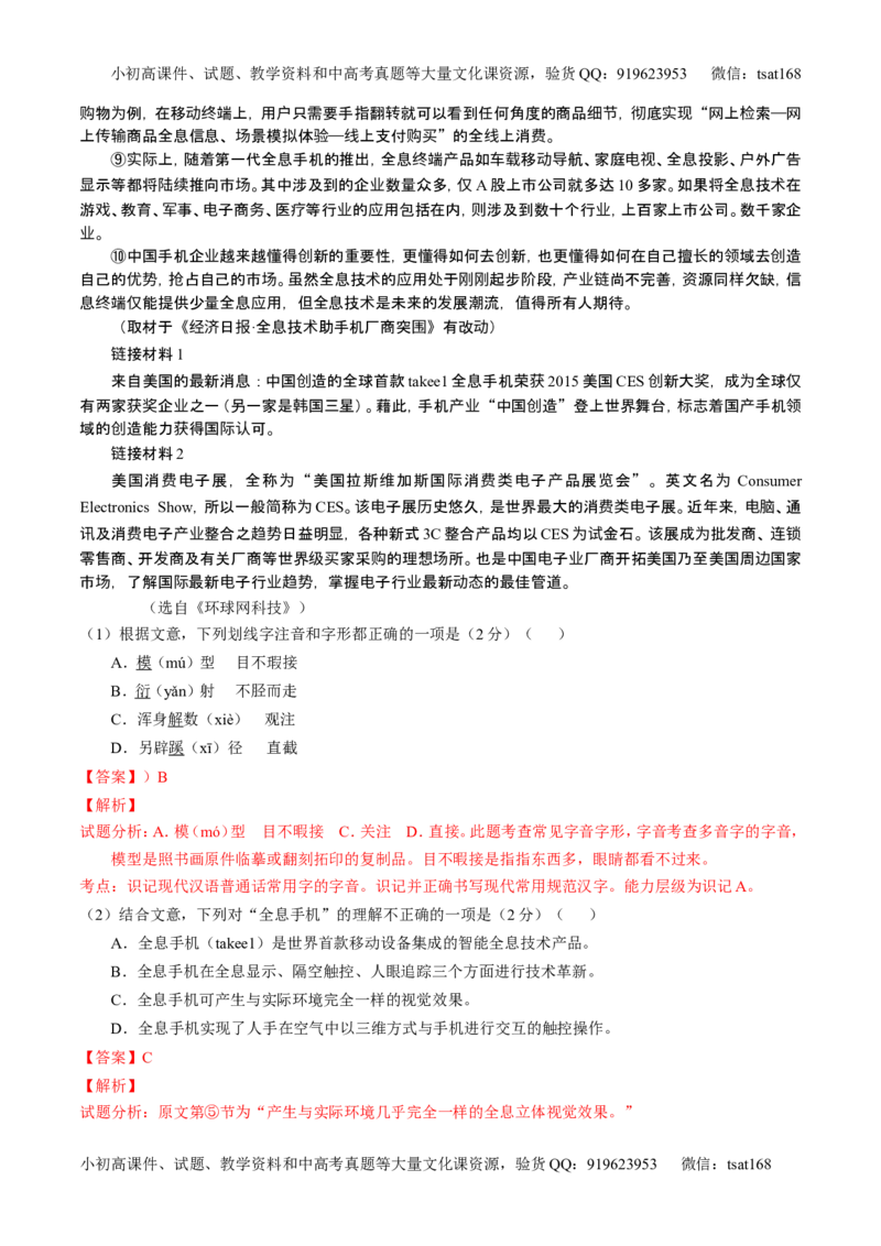 学科网二轮讲练测专题25：科普与新闻类文本阅读（测案）（教师版）_高语_1高中语文_2016年高考语文二轮复习讲练测全套打包（全套打包162份）
