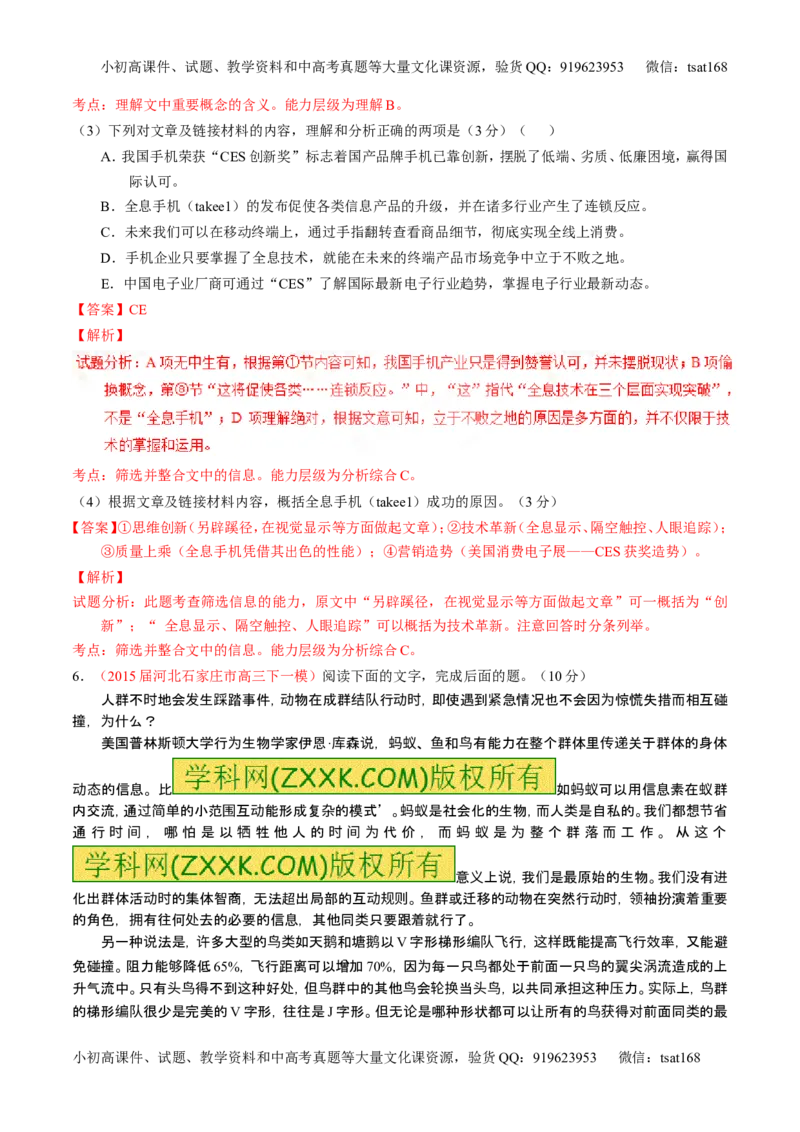 学科网二轮讲练测专题25：科普与新闻类文本阅读（测案）（教师版）_高语_1高中语文_2016年高考语文二轮复习讲练测全套打包（全套打包162份）