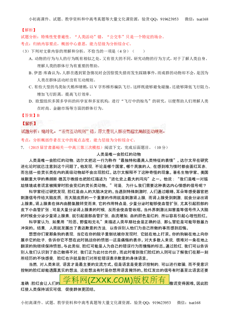 学科网二轮讲练测专题25：科普与新闻类文本阅读（测案）（教师版）_高语_1高中语文_2016年高考语文二轮复习讲练测全套打包（全套打包162份）