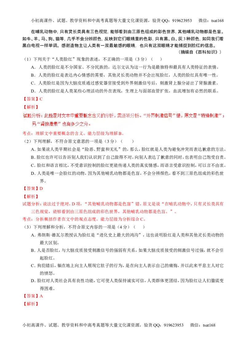 学科网二轮讲练测专题25：科普与新闻类文本阅读（测案）（教师版）_高语_1高中语文_2016年高考语文二轮复习讲练测全套打包（全套打包162份）