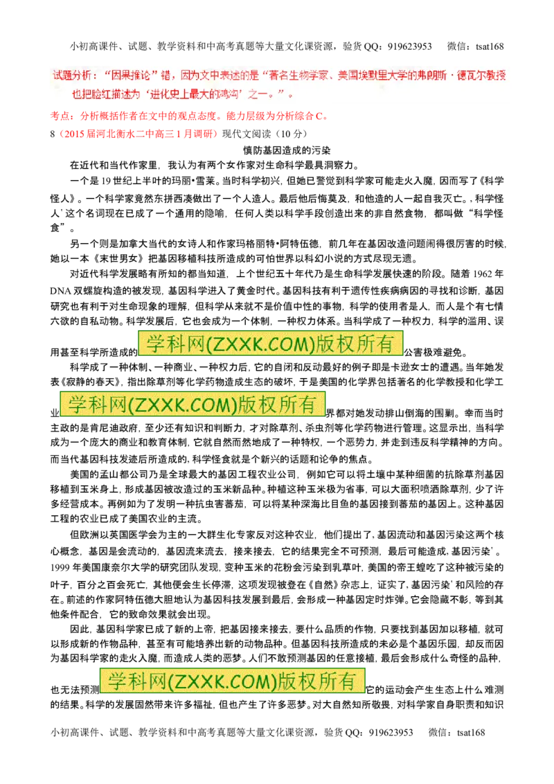 学科网二轮讲练测专题25：科普与新闻类文本阅读（测案）（教师版）_高语_1高中语文_2016年高考语文二轮复习讲练测全套打包（全套打包162份）